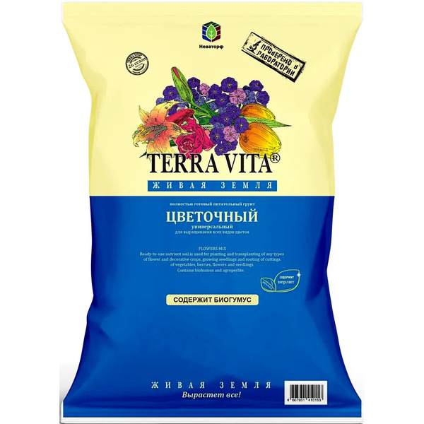 Грунт Живая Земля (Terra Vita) цветочный, 5 л купить c доставкой на ...