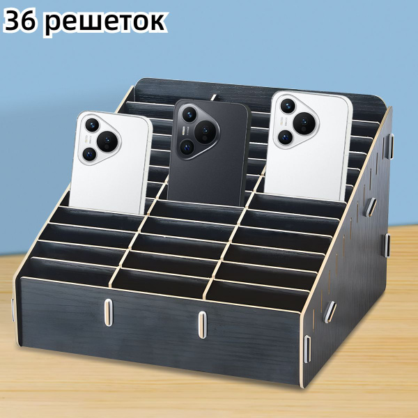 Органайзер для хранения сотовых телефонов в школу подставка 48 ячеек ...