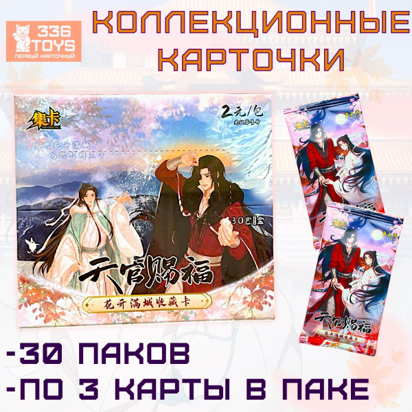 Коллекционные карты карты Благословение небожителей аниме набор ...