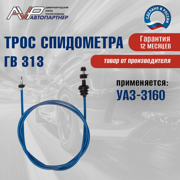 ВАЛ ГИБКИЙ СПИДОМЕТРА ГВ 313