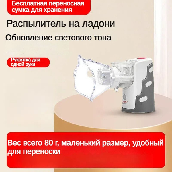 Небулайзер, детский медицинский бесшумный от мокроты и кашля - купить с ...