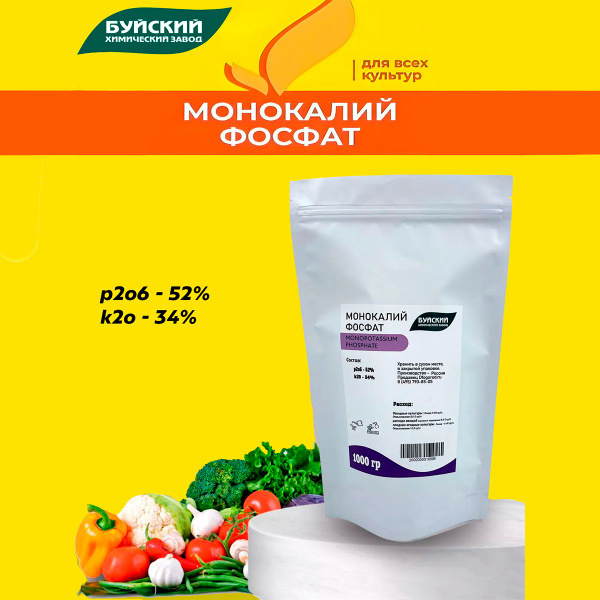 Удобрение монофосфат калия монокалий фосфат 1 кг купить на OZON по ...