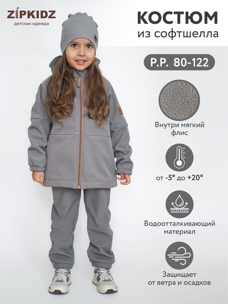 Комплект верхней одежды ZipkidZ SoftShell купить на OZON по низкой цене ...
