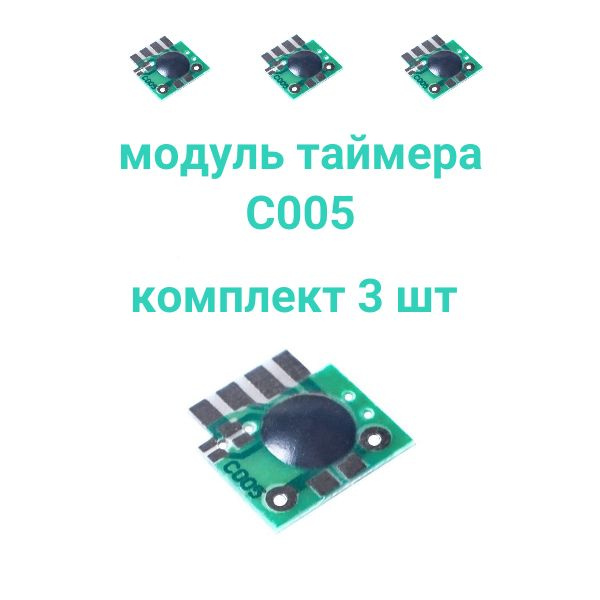 Модуль задержки времени, таймер С005 на 2с-1000ч, Микросхема задержки и ...