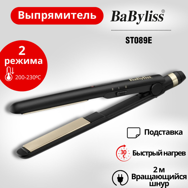 Выпрямитель для волос BaByliss ST089E - купить по доступным ценам в ...