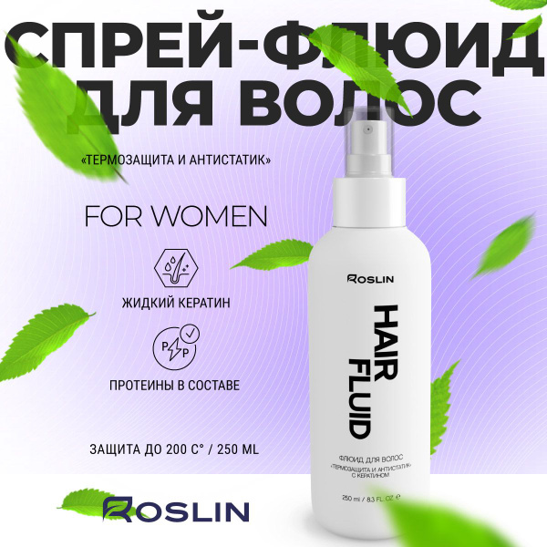 ROSLIN спрей-флюид для волос "Термозащита и антистатик" с кератином и ...