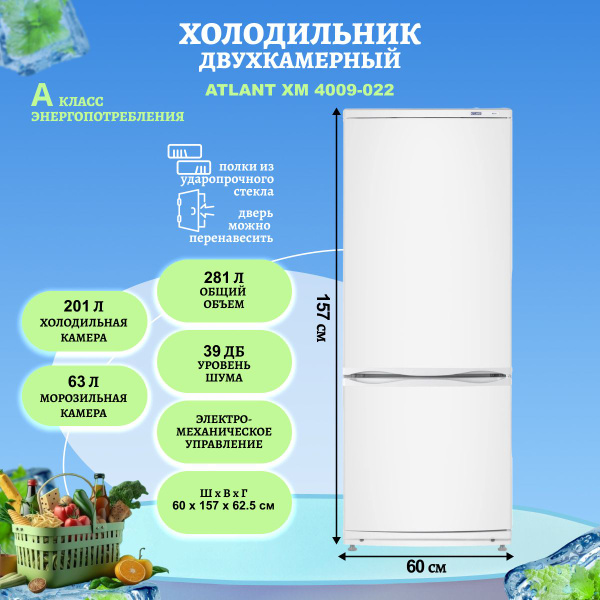 Холодильник ATLANT XM 4009-022_483731 озон, белый - купить по доступной ...