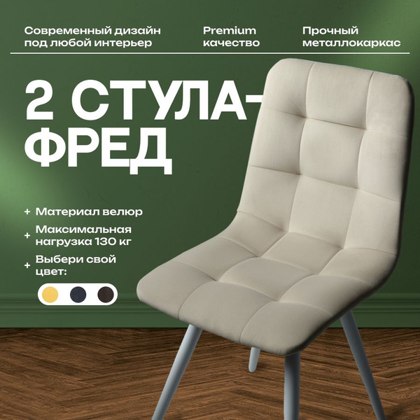 Стулья для кухни 2 шт комплект стульев Бежевый - купить с доставкой по ...