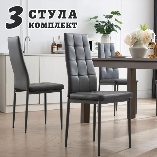 Стулья для кухни 3 шт, SHEEPPING стул мягкий со спинкой, со спинкой ...
