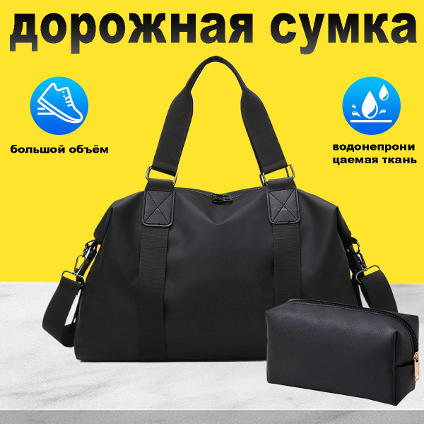 Сумка спортивная, сумка дорожная, ручная кладь, черный,для спорта и ...