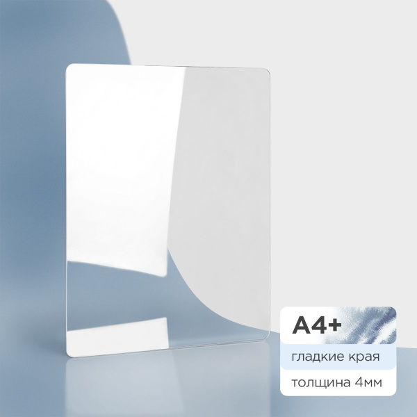 Планшет из оргстекла для рисования, прозрачный, под А4 (25*34 см), 4мм ...