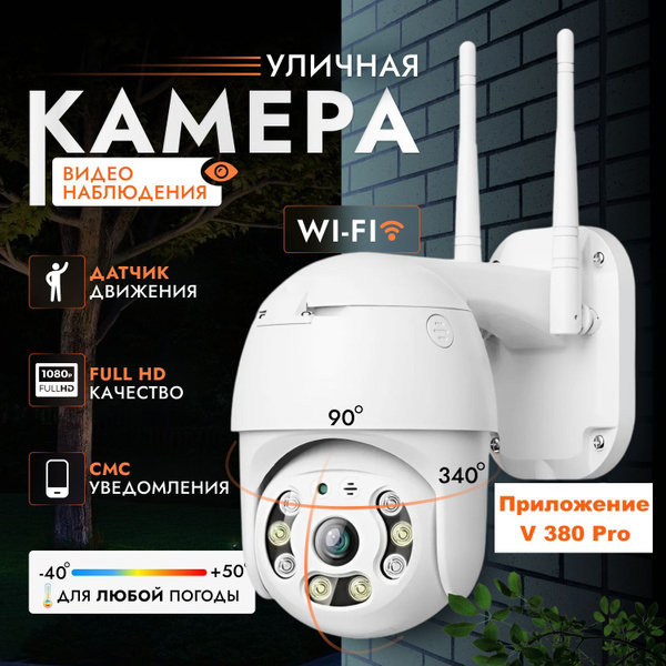 Камера видеонаблюдения wifi уличная, 8мп, поворотная IP видеокамера для ...