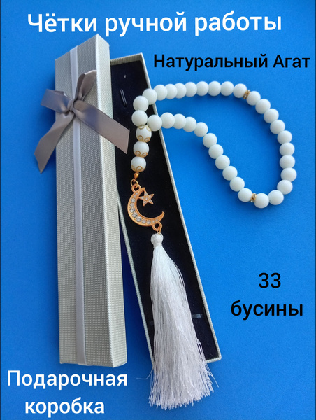 четки мусульманские в машину из натуральных камней ручной работы ...