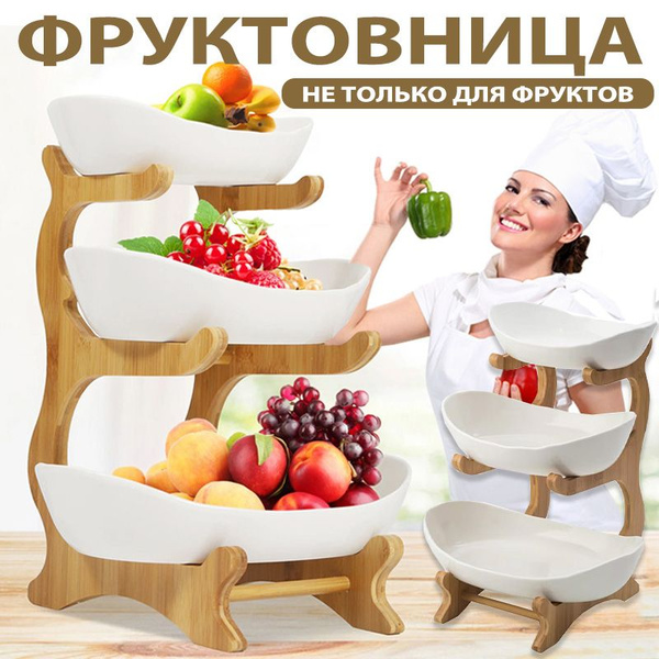 Фруктовница конфетница этажерка трехъярусная , пластиковая, белая, 1 шт ...