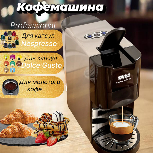 Кофемашина автоматическая для капсул и молотого кофе для дома и ...