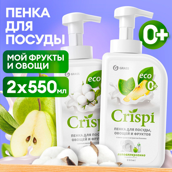 Средство для мытья посуды 2 шт GRASS CRISPI 1100мл (550мл х 2шт ...