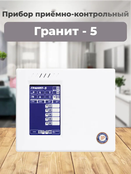 Прибор приемно-контрольный охранно-пожарный Гранит-5 купить на OZON по ...