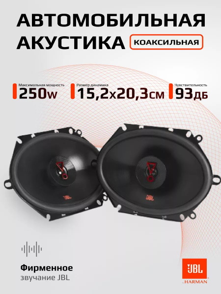 Коаксиальная акустика для авто JBL STAGE3 8627 - купить по выгодной ...