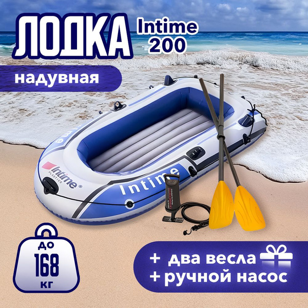 Лодка надувная пвх для рыбалки гребная двухместная - купить по выгодной ...