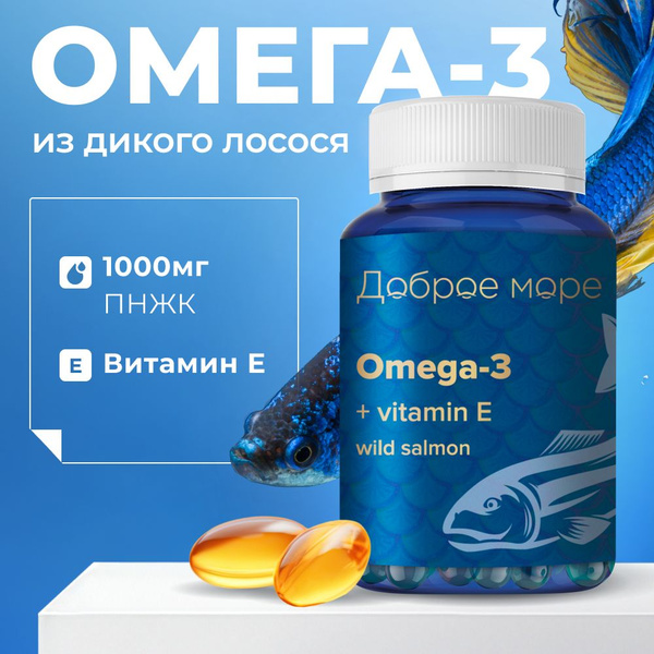 Омега 3 из дикого лосося 1000 мг + витамин Е, комплекс для кожи, волос ...