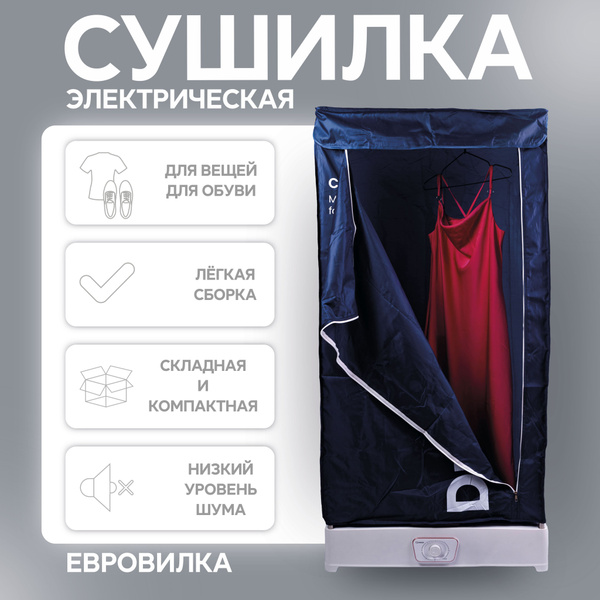 Сушильный шкаф для одежды и обуви. купить на OZON по низкой цене ...