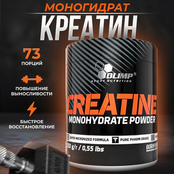 Креатин моногидрат, порошок, 250г купить на OZON по низкой цене ...