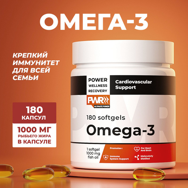 Омега 3 1000 мг, 180 капсул, рыбий жир в капсулах, Omega 3, Fish Oil ...