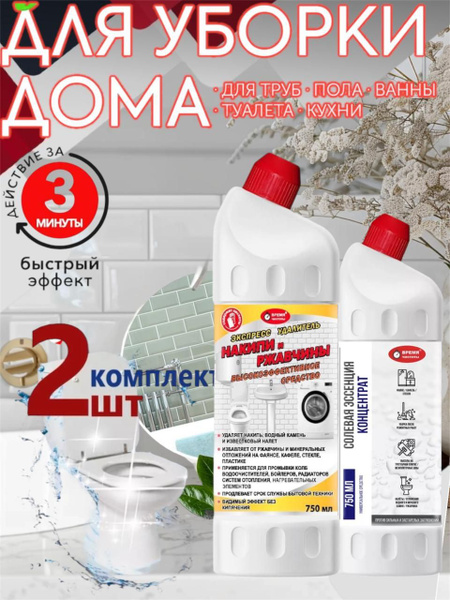 Набор средств для уборки дома - купить с доставкой по выгодным ценам в ...