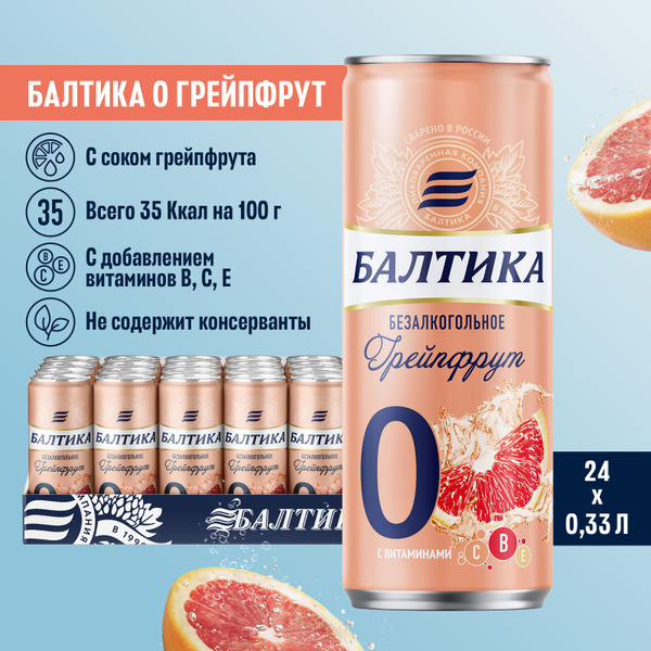 Пивной напиток Балтика №0 Грейпфрут Безалкогольное, 24 шт. х 0,33 л ...