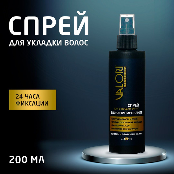 Спрей для волос Valori Биоламинирование, 200 мл купить на OZON по ...