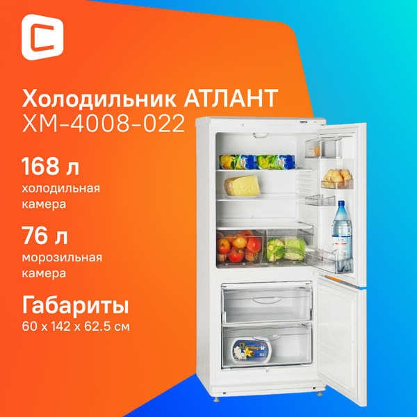 Холодильник ATLANT ХМ 4008-022, белый - купить по доступной цене в ...