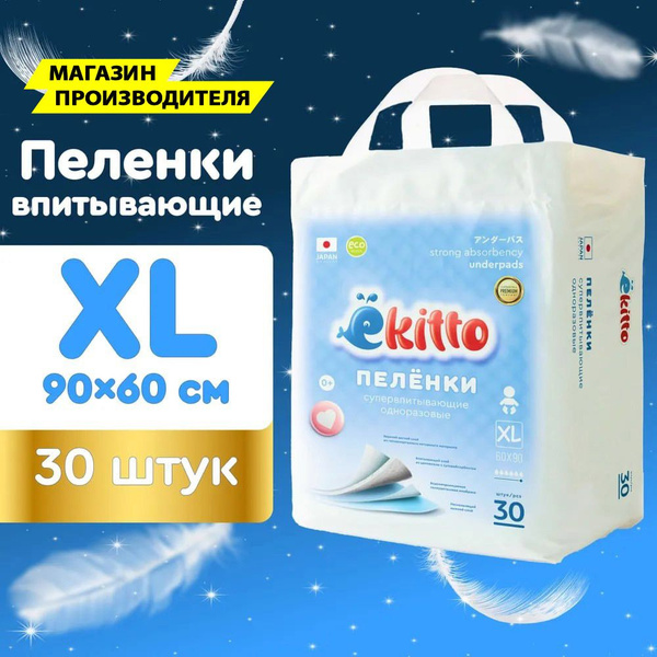 Пеленки одноразовые 60 х 90 для новорожденных впитывающие/ пеленки для ...