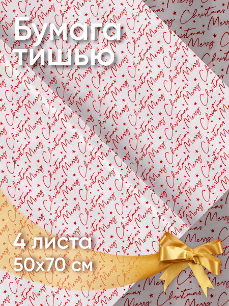 Бумага тишью упаковочная с рисунком для новогоднего декора подарков и ...