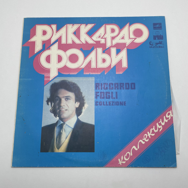 Винтажная виниловая пластинка. Риккардо Фольи, коллекция. Сделано в ...