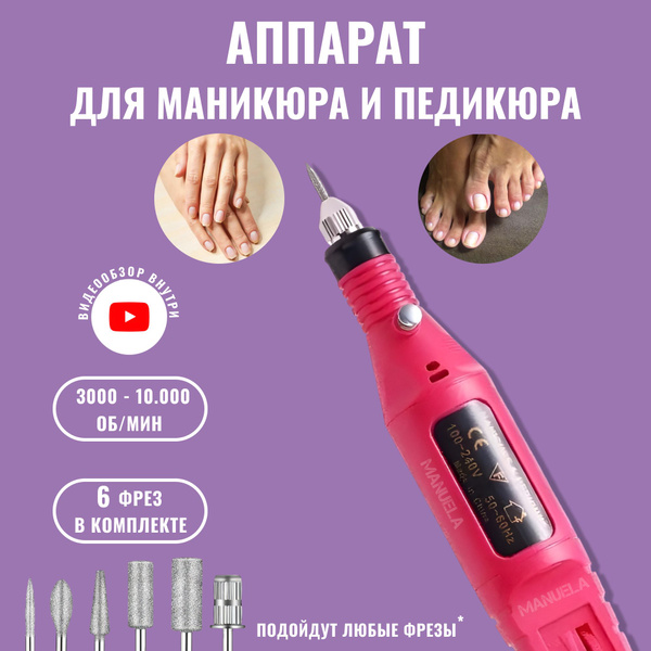 Аппарат для маникюра и педикюра Мини ручка - купить по выгодной цене в ...