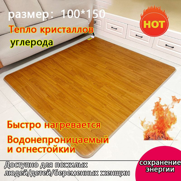 Ковер с подогревом-графенового углеродного кристалла 100*150cm купить ...