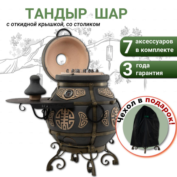 Тандыр ЭкоТандыр Шар с откидной крышкой, со столиком, цвет графит ...