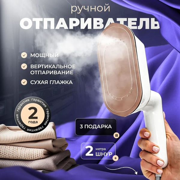 Отпариватель для одежды, отпариватель для одежды ручной мощный купить ...