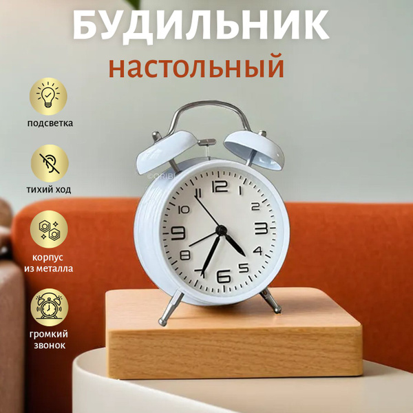 Будильник настольный, часы на батарейках ретро с колокольчиками ...