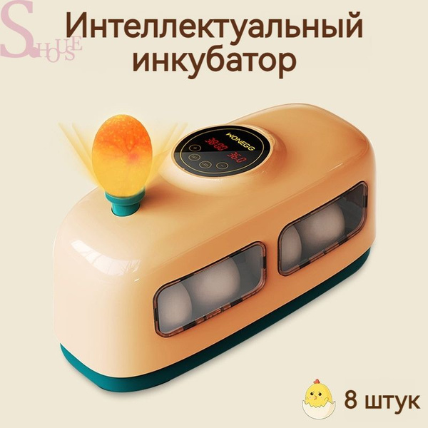 Мини-инкубатор для яиц - купить с доставкой по выгодным ценам в ...