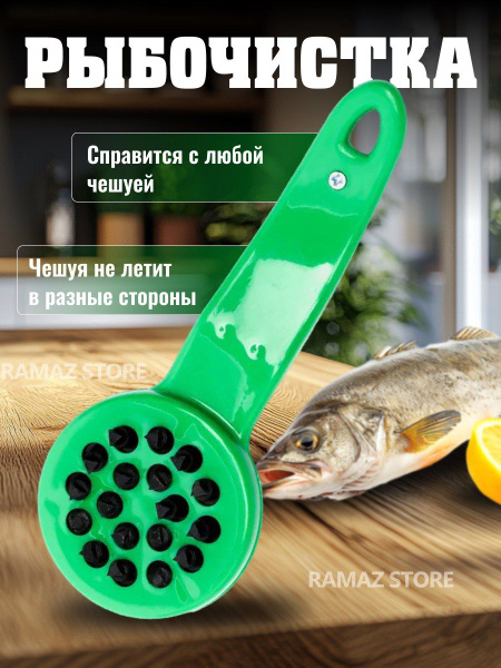 Рыбочистка ручная прибор для чистки рыбы от чешуев купить по низкой ...