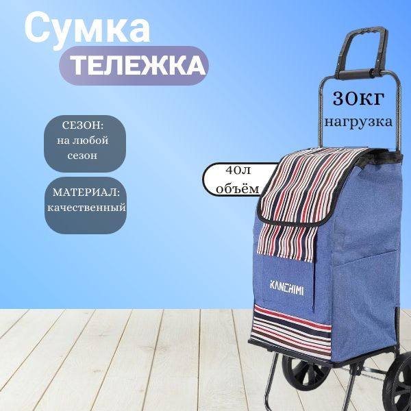 Сумка-тележка s купить по выгодной цене в интернет-магазине OZON ...