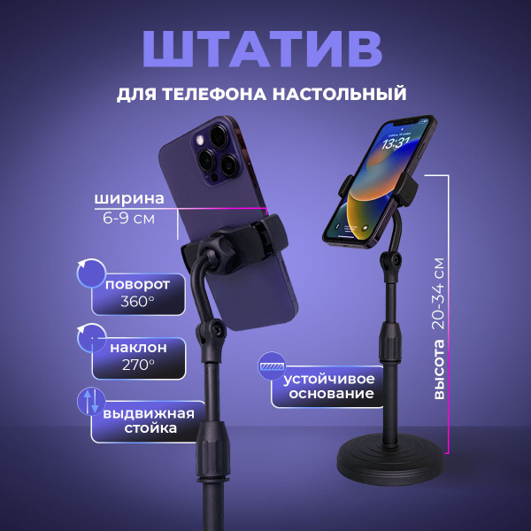 Настольный штатив подставка с держателем для мобильных телефонов купить ...