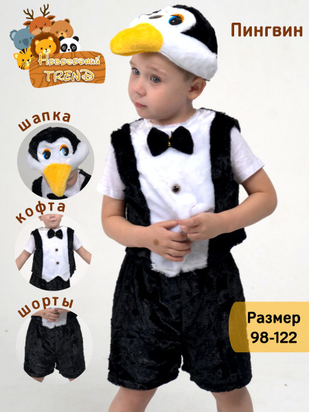 Костюм карнавальный Новогодний Trend Пингвин купить на OZON по низкой ...