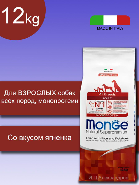 Monge Dog Speciality Lamb корм для взрослых собак всех пород ягненок ...