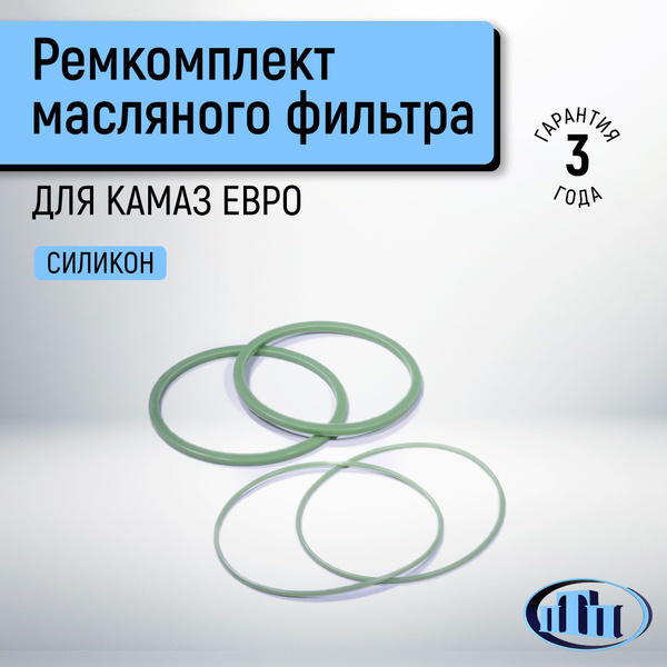 РК Масляного фильтра ГАЗ 53, 3307 (5 наим. 5 поз.) синий MVQ ПТП