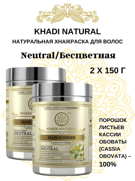 Khadi Natural Хна для волос, 300 мл - купить с доставкой по выгодным ...