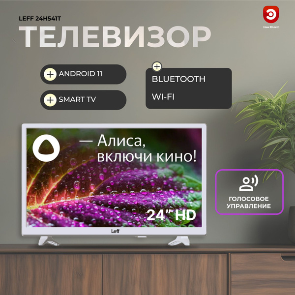 Купить телевизор Leff 24H541T 24" - купить с доставкой по выгодным ...