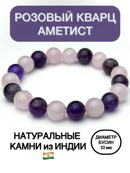 Браслет из натуральных камней аметист и розовый кварц купить на OZON по ...