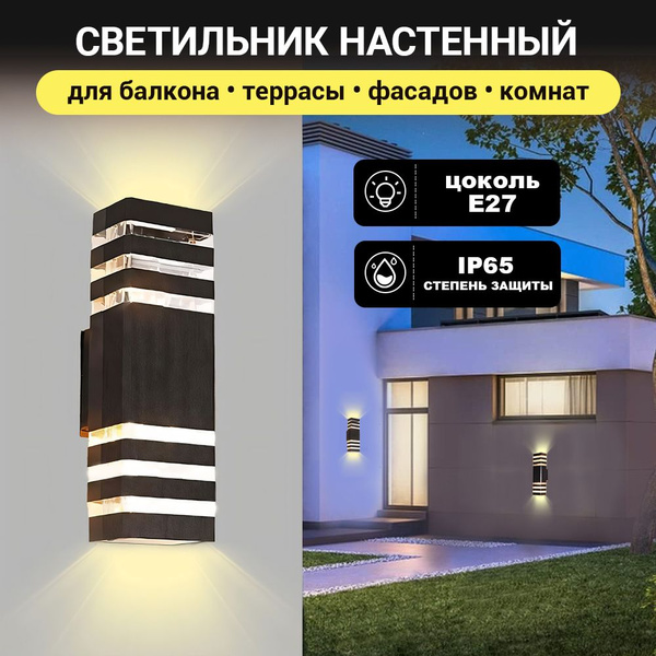 Уличный светильник E27 фасадный, настенный светильник на дом/ подсветка ...